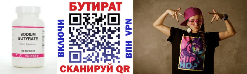 Бутират бутик  Правдинск 